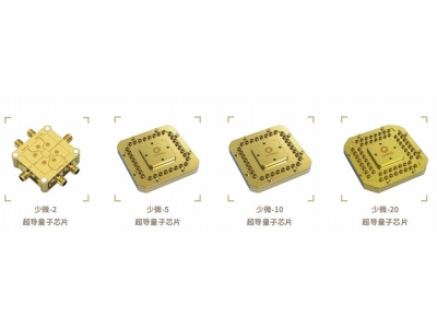 泸溪深圳量旋 “少微”超导量子芯片